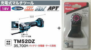 マキタ 充電式 マルチツール TM52DZ本体のみ+スクレーパA-63965付 18V 新品
