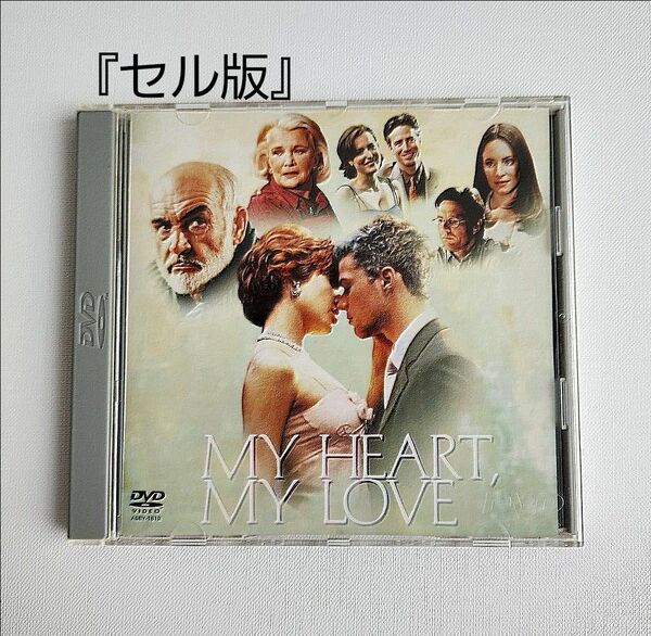 「セル版・DVD 」 MY HEART, MY LOVE 