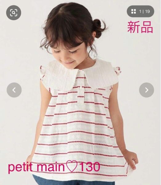 petit mainセーラー襟チュニック　130