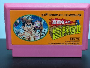 FC ファミリーコンピュータ用ゲームソフト ファミコン 現状品 高橋名人の冒険島Ⅱ