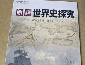 2024年対応版 新品☆ 新詳 世界史探究 帝国書院 世探703 高校 教科書