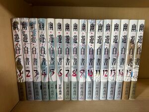 幽遊白書 完全版 初版 全巻セット 美品