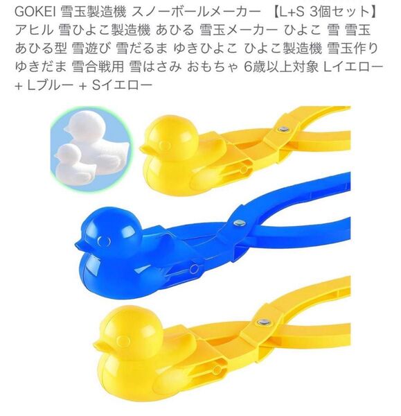 雪遊び 雪だるま 雪ひよこ【雪玉製造】ひよこ製造機