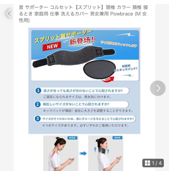 首 サポーター コルセット頸椎カラー 寝るとき 仕事 スポーツ男女兼用 Mサイズ