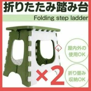 【新品未開封】踏み台　折りたたみ椅子　グリーン　軽くて丈夫　滑り止め　150kg　 踏み台　 折りたたみ　 スツール　2台