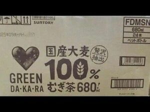 GREENDA・KA・RA麦茶