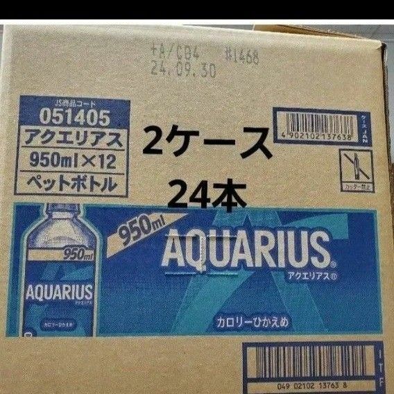 AQUARIUS 950ml