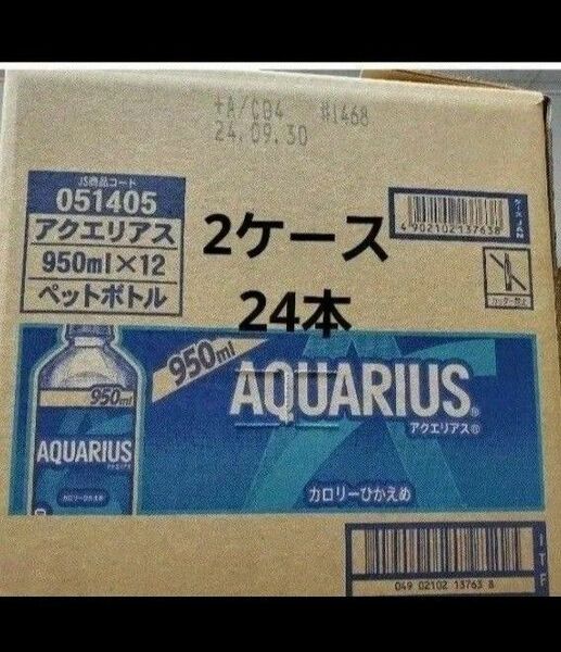 AQUARIUS 950ml