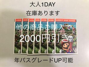 【大人】USJ チケット ワンデイパス 入場券 チケット 入場チケット ユニバーサルスタジオジャパン 年パスグレードUPも可能