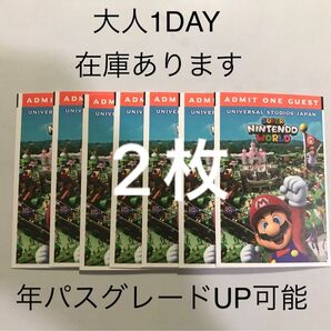 2枚【大人】USJ チケット ワンデイパス 入場券 チケット 入場チケット ユニバーサルスタジオジャパン 年パスグレードUPも可能