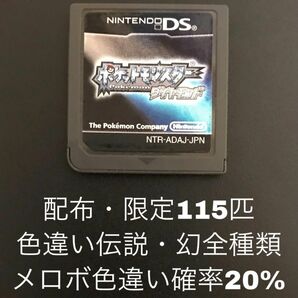 ポケモン　ダイヤモンド　DS 色違い伝説　配布　配信　海外　メロボ乱数