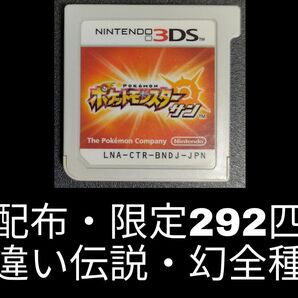 ポケモン　サン　色違い伝説　配布　配信　　海外　3DS