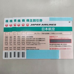６枚セット 日本航空 株主優待券 有効期間2025年5月31日 JAL