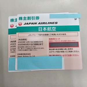 ２枚セット 日本航空 株主優待券 有効期間2025年5月31日 JAL