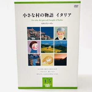 小さな村の物語 イタリア セカンドシーズン DVD BOX SET 三上博史　 1~5 　BS日テレ