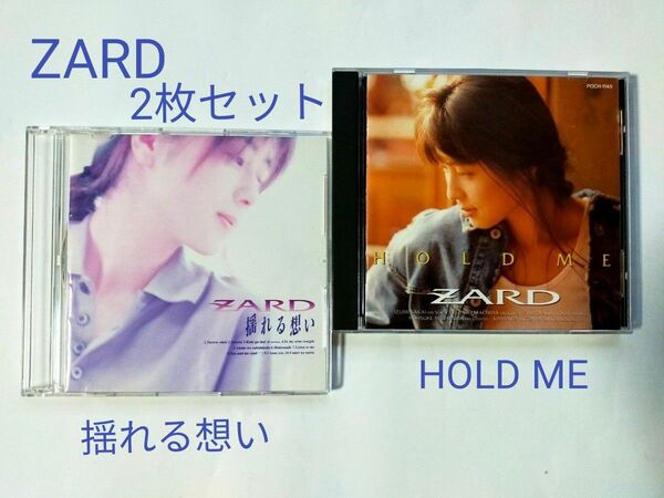 CD ZARD 揺れる想い ／HOLD ME　2枚セット　君がいない　眠れない夜を抱いて