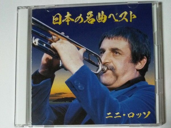 CD　ニニ・ロッソ／日本の名曲ベスト2枚組　遠くへ行きたい　夢は夜ひらく　30曲 　Nini Rosso