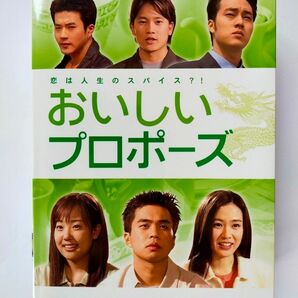 韓国ドラマDVD-BOX DVD8巻「おいしいプロポーズ」全16話　チョン・ジュン／ソン・イェジン／ソ・ジソプ 　