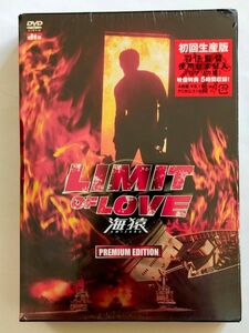 LIMIT of LOVE 海猿 プレミアムエディション／伊藤英明 加藤あい DVD4枚組 初回生産版　未使用・未開封