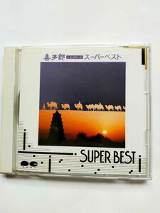 CD 喜多郎 / シルクロード スーパーベスト ニューエイジ 環境音楽 ヒーリングミュージック