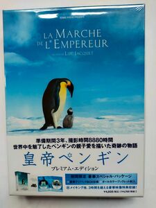 『皇帝ペンギン』 DVDプレミアムエディション／リュック・ジャケ （監督） エミリー・シモン （音楽)／ 未使用・未開封