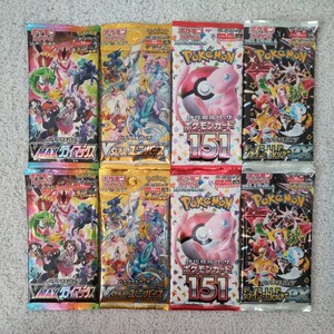 【1円〜】☆ハイクラス8パックセット☆ 新品未開封 VMAXクライマックス VSTARユニバース ポケモンカード151 シャイニートレジャ 各2パック