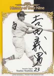 【吉田義男】直筆サインカード 20枚限定 2011 EPOCH 日本プロ野球OBクラブ HISTORY OF BEST NINE 阪神タイガース #検索 BBM エポック