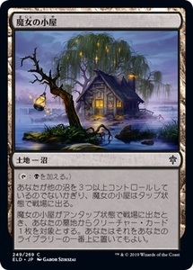 ELD 魔女の小屋/Witch's Cottage 日本語 1枚
