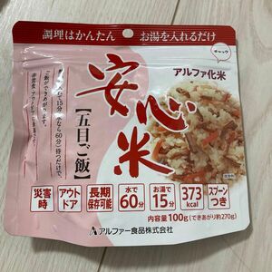 アルファ米 五目ごはん　アルファー食品安心米 (防災グッズ 防災セット 非常食)