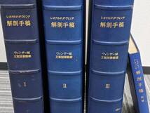 【429】1円～ レオナルド・ダ・ヴィンチ 解剖手稿 全3巻+別冊1冊 全４冊 ウィンザー城王室図書館蔵 医学 解剖 本_画像8