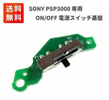 SONY PSP3000 ON/OFF 電源 スイッチ ボタン PCBサーキットボード 基盤 G210_画像1