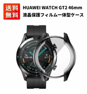 HUAWEI WATCH GT2 46mm 液晶保護フィルム一体型 全面保護 ハード ケース カバー E407