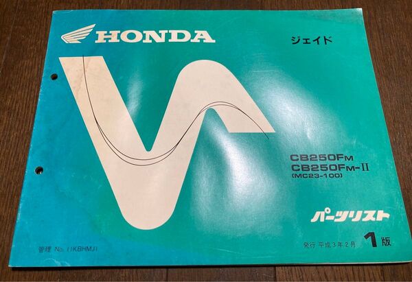 HONDA ホンダ ジェイド パーツリスト 1版