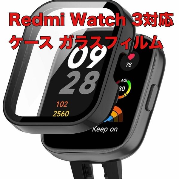 Redmi Watch 3対応 ケース ガラスフィルム PC素材+日本旭硝子素材強化ガラス 全面保護 衝撃吸収 保護カバー