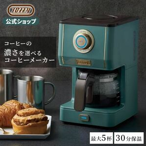 Toffy アロマドリップコーヒーメーカー コーヒーメーカー 珈琲 粉 30分 保温 濃さ調整 蒸らし マイルド 濃い レトロ