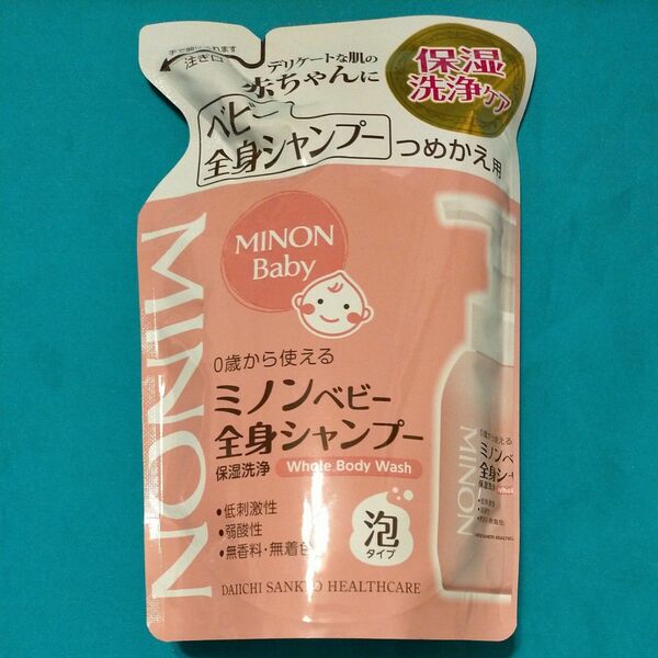 【ミノン】ベビー全身シャンプー ０歳から使える 詰替 2024年新製品