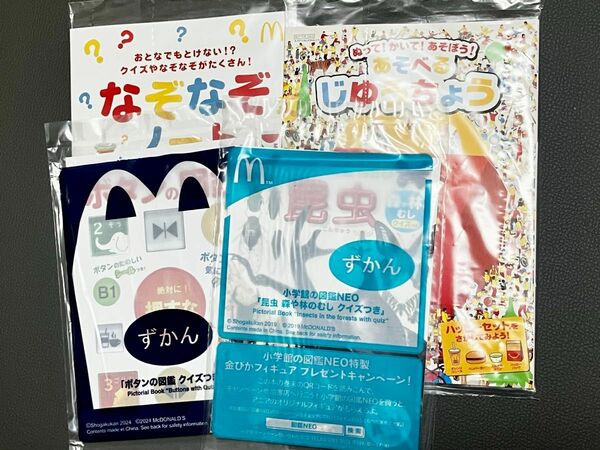 マクドナルドハッピーセット 図鑑「昆虫（2019年）」、「ボタン（2024年）」、じゆうちょう・なぞなぞノート（2023年）計4点