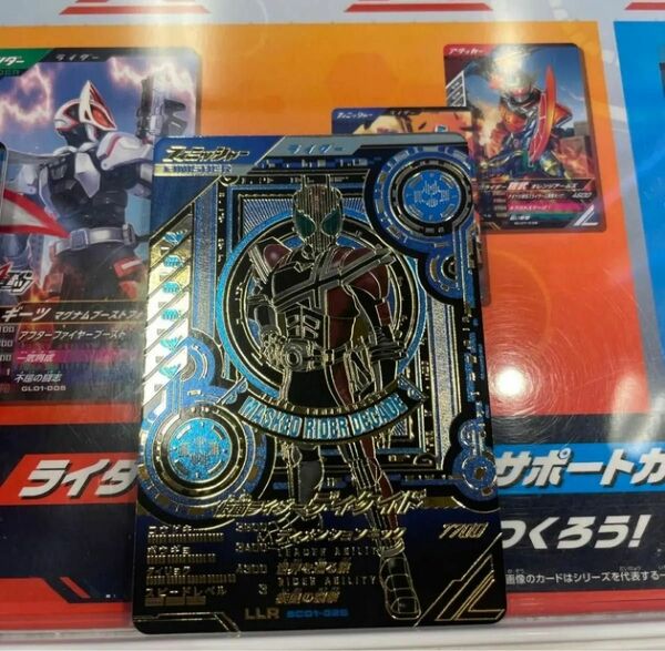 ガンバレジェンズ シンクロ神話　SC01-025 LLR 仮面ライダーディケイド