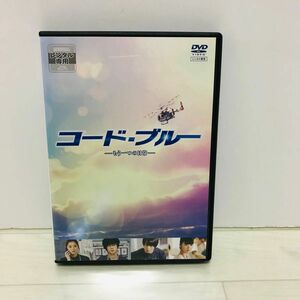 コード・ブルー もう一つの日常 DVD 【新品ケース収納】