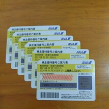 【クレカOK・コード通知可】ANA株主優待券　6枚セット_画像1