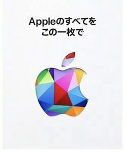 【迅速対応】Apple Gift Card/Appleギフトカード 10000円分