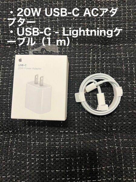 iPhone 充電器　20W USB-C ACアダプターLightningケーブル　iPad 【Apple 純正】