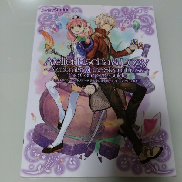 エスカ＆ロジーのアトリエ　黄昏の空の錬金術士　ザ・コンプリートガイド　攻略本　アスキー・メディアワークス　プレイステーション3