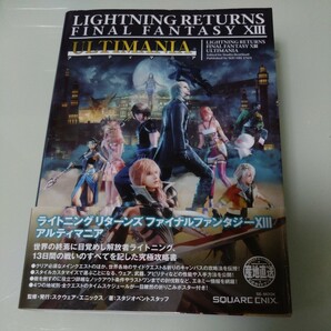 ライトニングリターンズ　ファイナルファンタジー13 アルティマニア 攻略本 スクウェアエニックス FINAL FANTASY