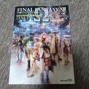 ファイナルファンタジー13 アルティマニアオメガ Ω 攻略本 FINAL FANTASY スクウェアエニックス