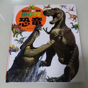 .. фирменный двигаться иллюстрированная книга MOVE динозавр Move DVD имеется детская книга учебная иллюстрированная книга 