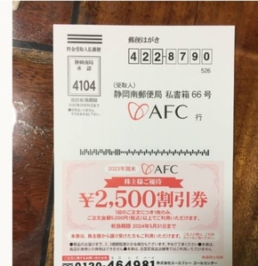 「AFC-HD 株主優待」株主様ご優待 2500円割引券(1枚) 有効期限2024年5月31日③