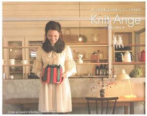 ニットアンジェ KNIT ANGE 2011-2012 Winter ＋ 毛糸ピエロ編み方レシピセット