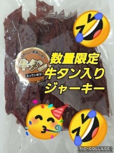 山形の味★おいしい山形 宮内ハム 牛タン入りジャーキー200ｇてんこ盛り ヘルシー ビーフジャーキー クーポン タン イベント おつまみ 