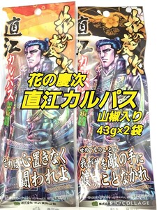 花の慶次 直江カルパス 山椒入り 43g 山形の味 おいしい山形 米沢食肉公社 お土産